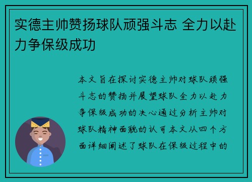 实德主帅赞扬球队顽强斗志 全力以赴力争保级成功