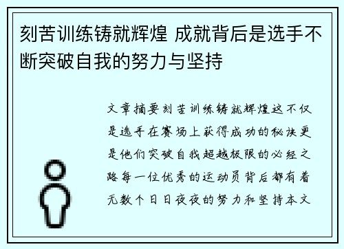 刻苦训练铸就辉煌 成就背后是选手不断突破自我的努力与坚持