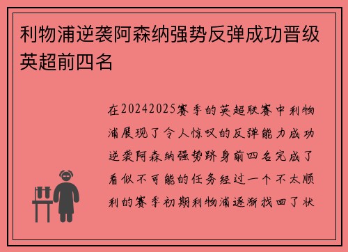 利物浦逆袭阿森纳强势反弹成功晋级英超前四名