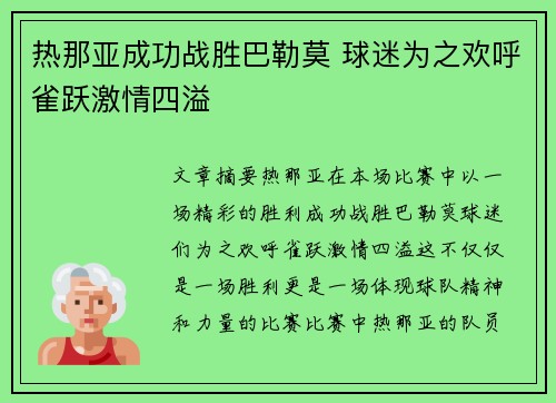 热那亚成功战胜巴勒莫 球迷为之欢呼雀跃激情四溢
