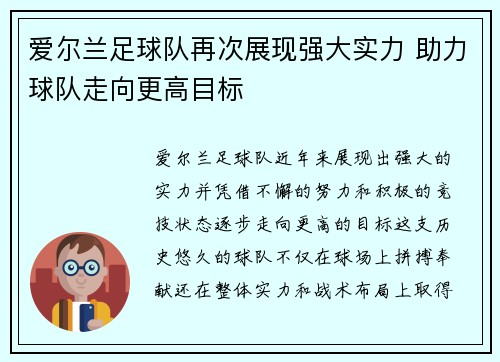 爱尔兰足球队再次展现强大实力 助力球队走向更高目标