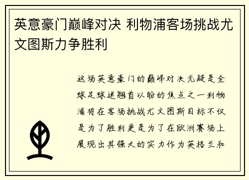 英意豪门巅峰对决 利物浦客场挑战尤文图斯力争胜利