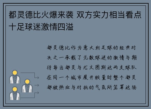 都灵德比火爆来袭 双方实力相当看点十足球迷激情四溢