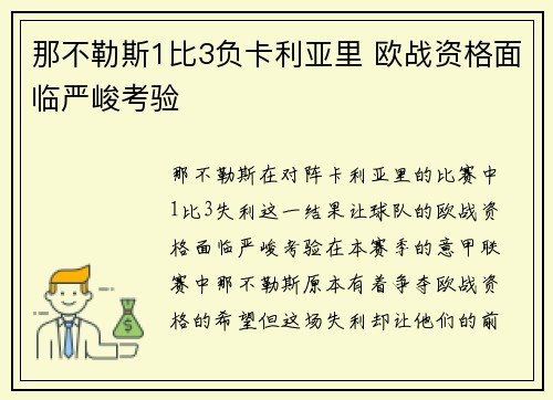那不勒斯1比3负卡利亚里 欧战资格面临严峻考验